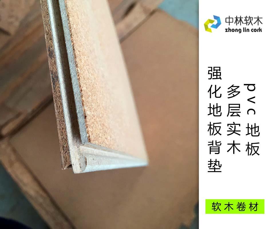 pvc地板、多層實木、強(qiáng)化地板背墊